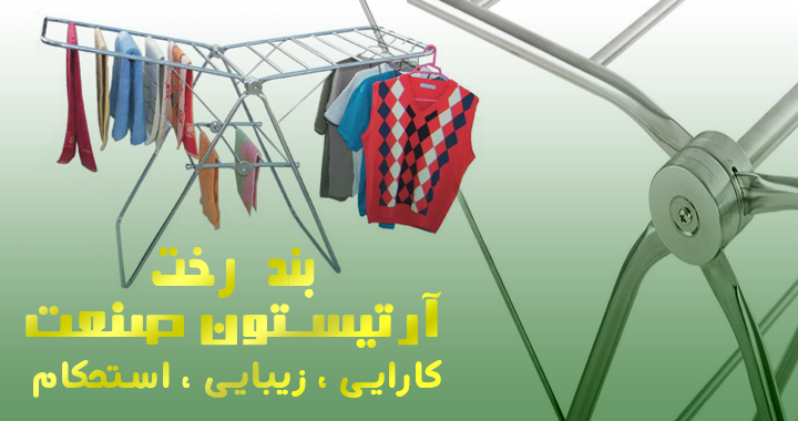 بند رخت